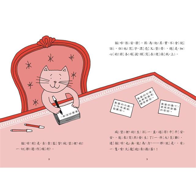 貓咪與國王1：新家三十七號